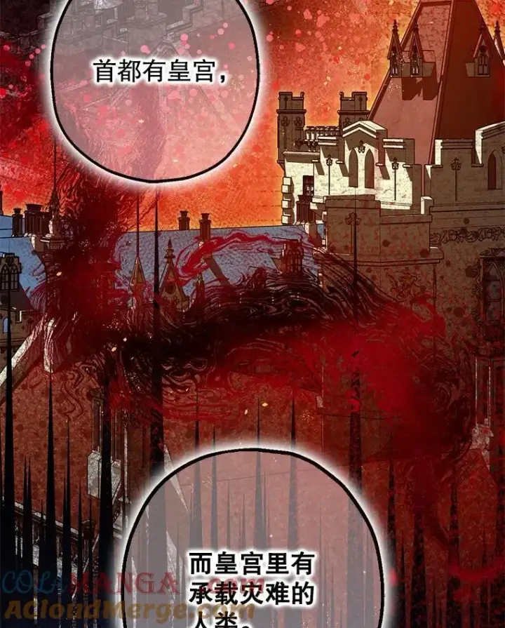 漫画《暴君的精神安定剂》102.制造灾难第97张图