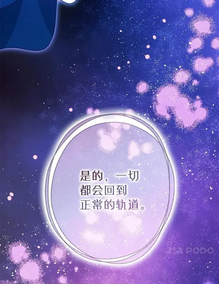 漫画《暴君的精神安定剂》103.僵局第10张图