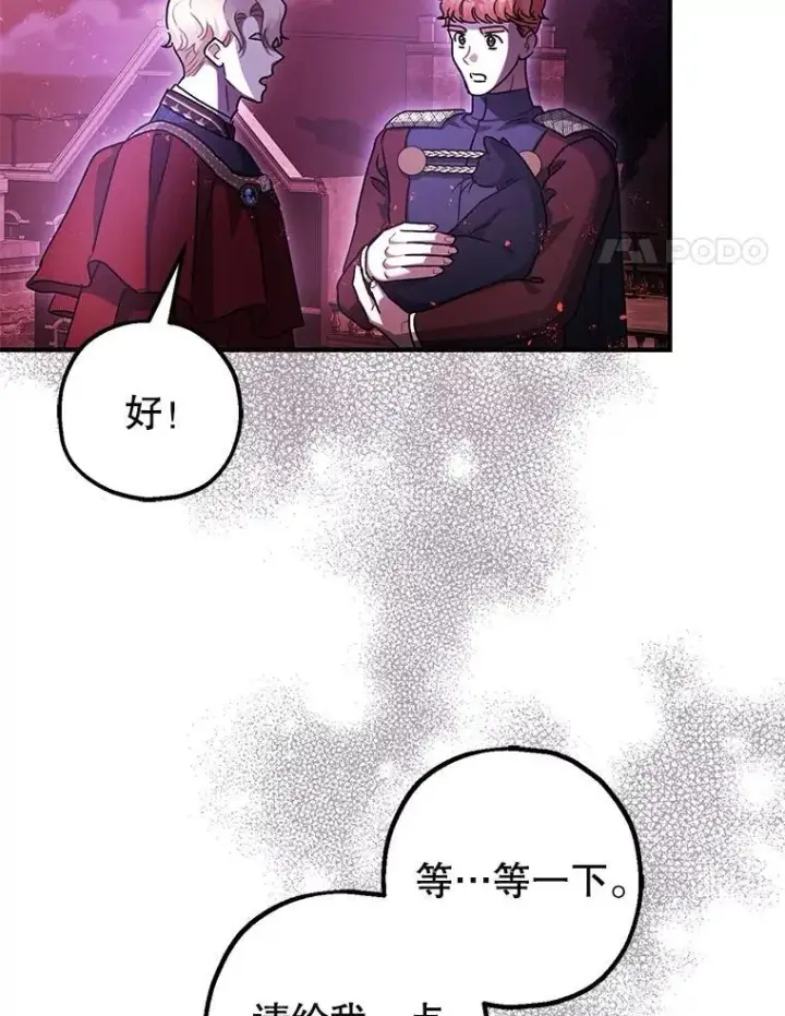 漫画《暴君的精神安定剂》103.僵局第102张图