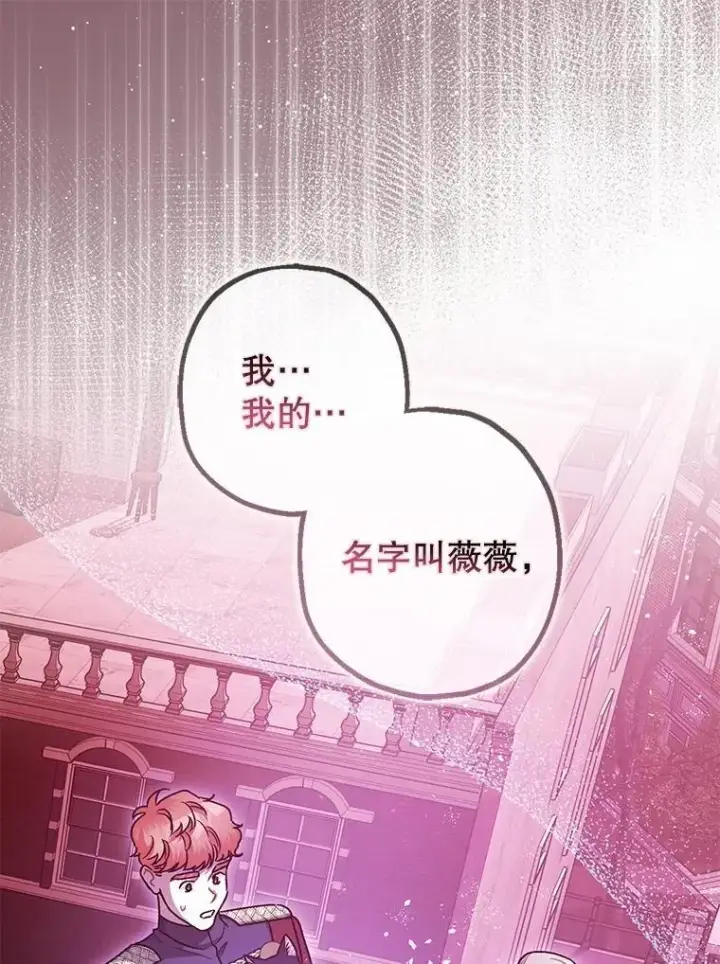 漫画《暴君的精神安定剂》103.僵局第106张图