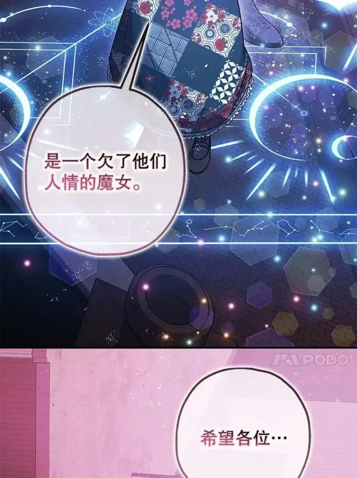 漫画《暴君的精神安定剂》103.僵局第108张图