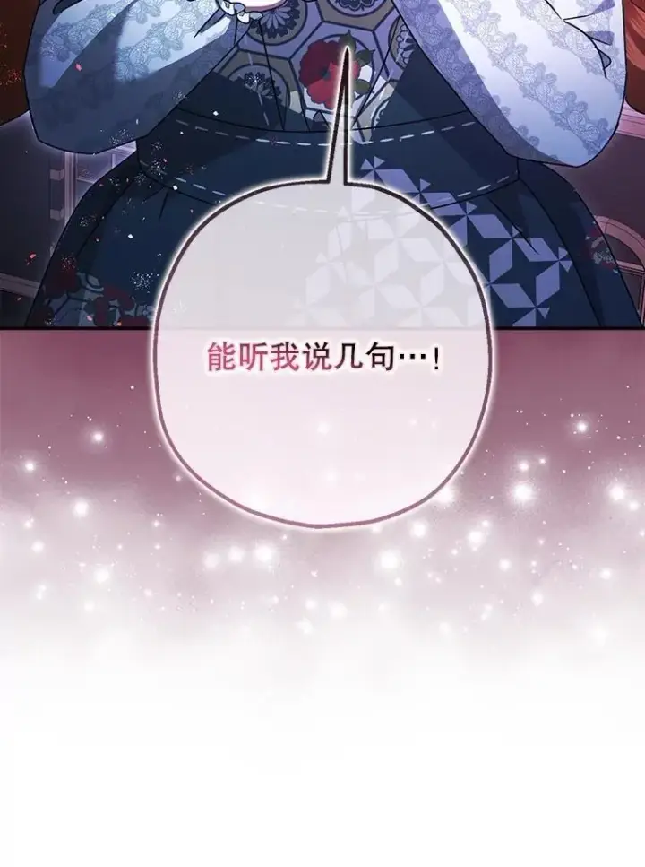 漫画《暴君的精神安定剂》103.僵局第110张图