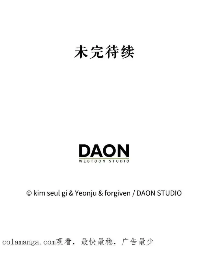 漫画《暴君的精神安定剂》103.僵局第111张图