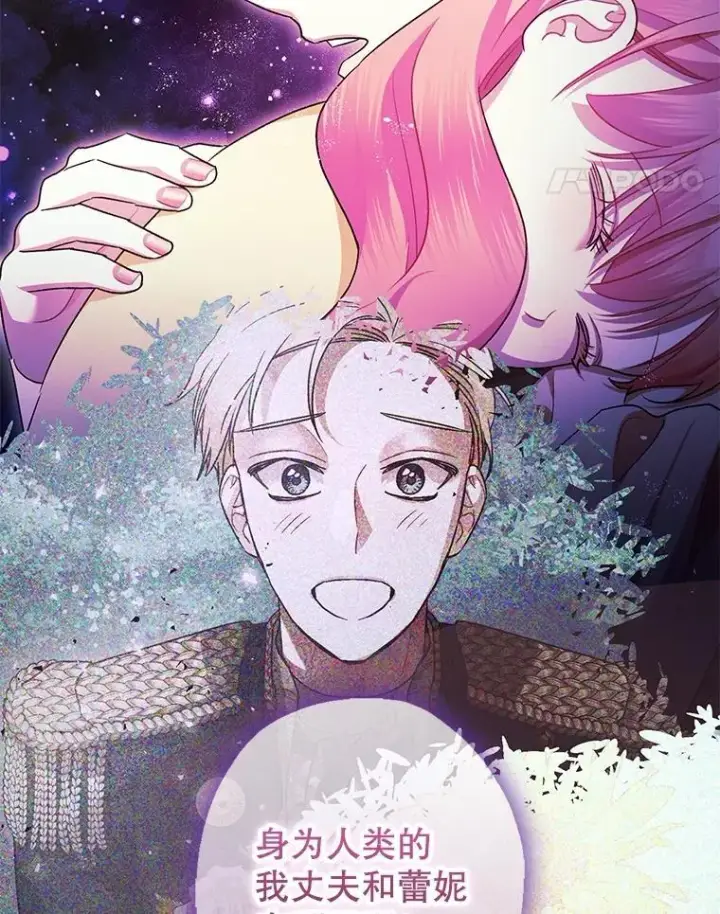 漫画《暴君的精神安定剂》103.僵局第14张图