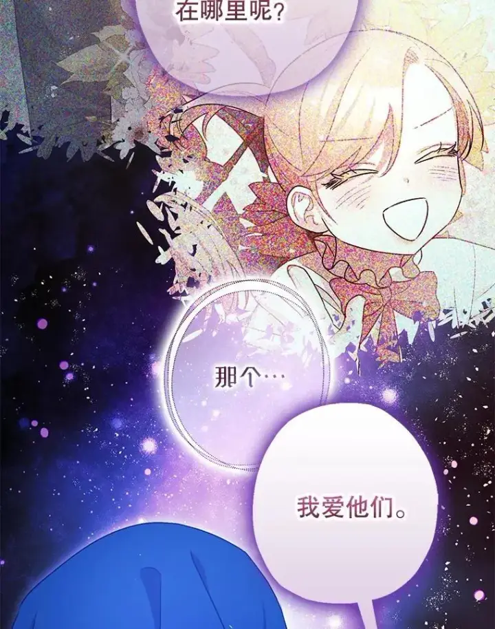 漫画《暴君的精神安定剂》103.僵局第15张图