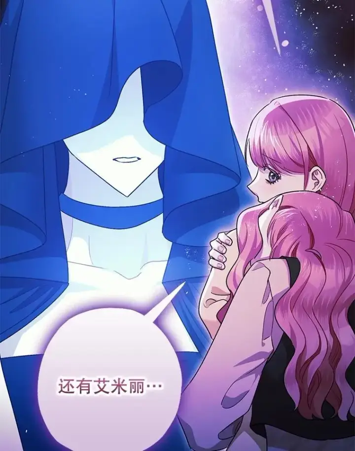 漫画《暴君的精神安定剂》103.僵局第16张图