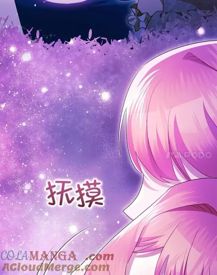 漫画《暴君的精神安定剂》103.僵局第17张图