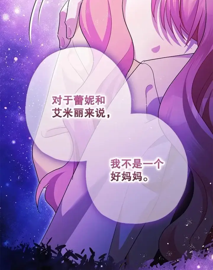 漫画《暴君的精神安定剂》103.僵局第18张图