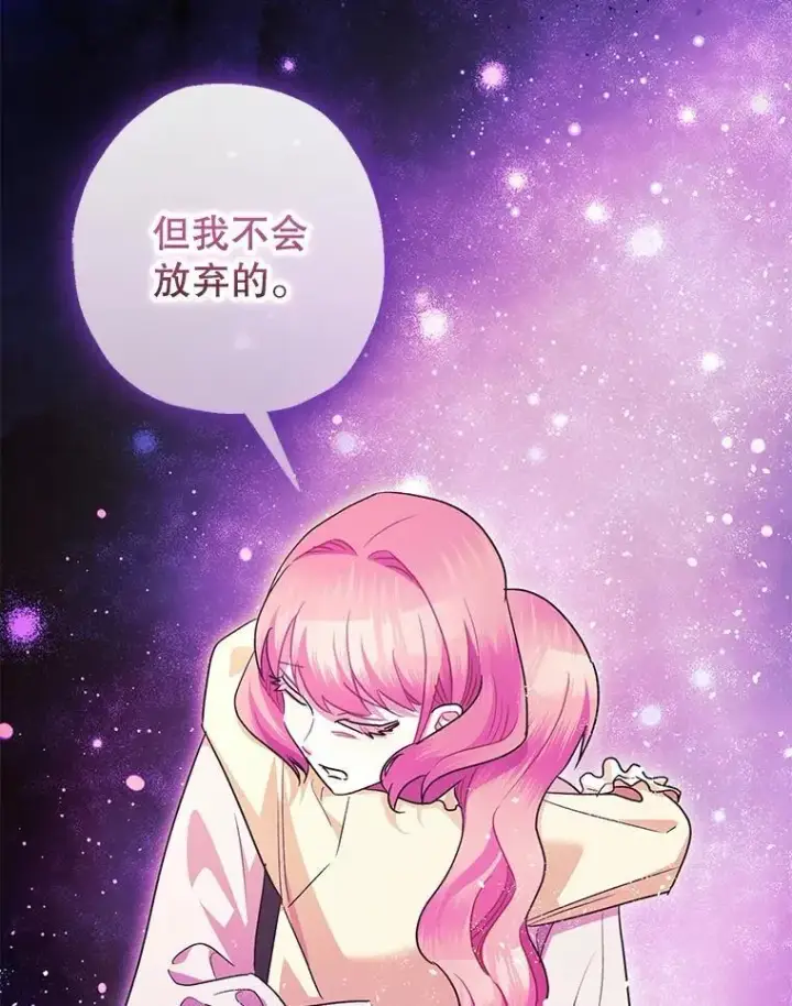 漫画《暴君的精神安定剂》103.僵局第19张图