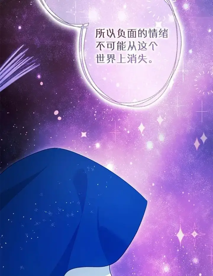 漫画《暴君的精神安定剂》103.僵局第2张图