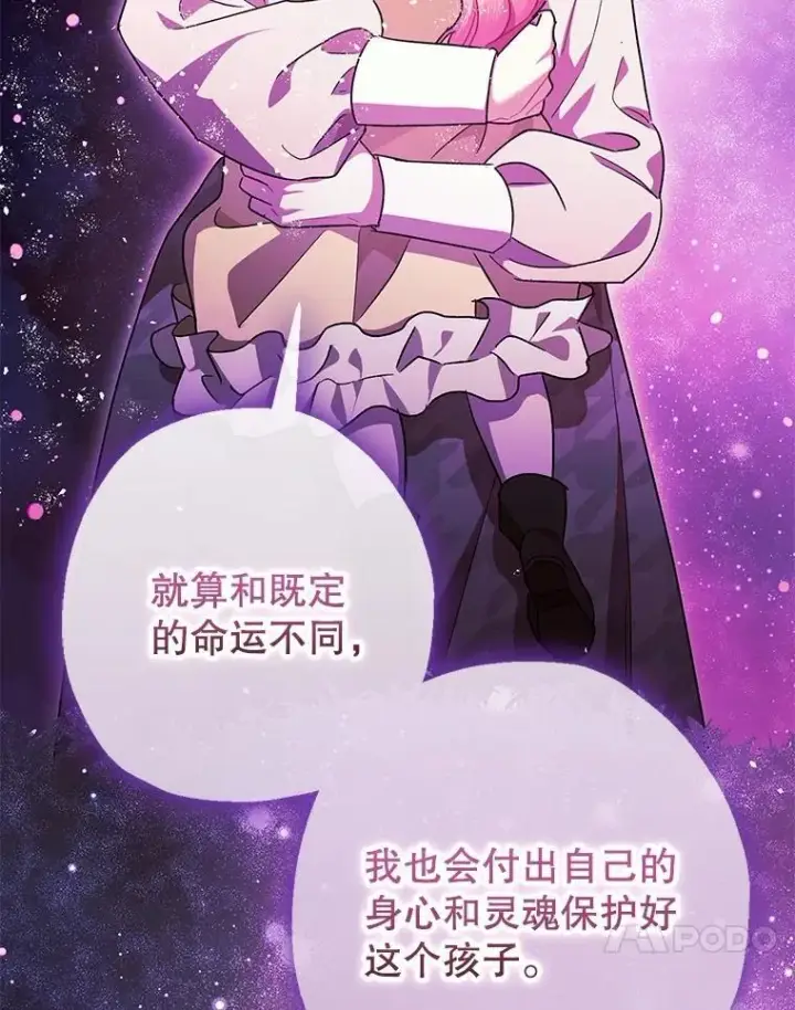 漫画《暴君的精神安定剂》103.僵局第20张图