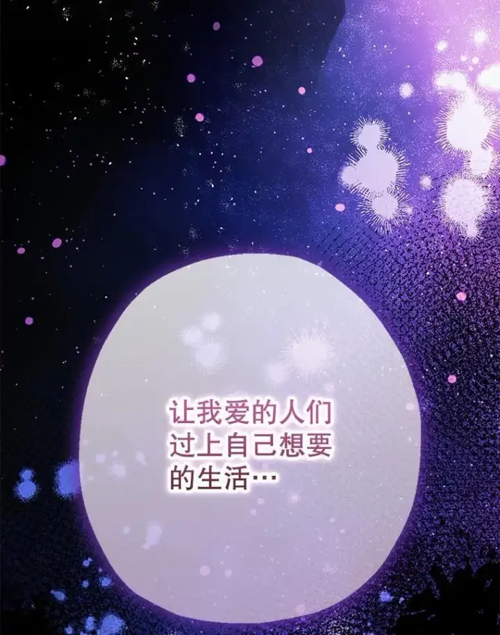 漫画《暴君的精神安定剂》103.僵局第22张图
