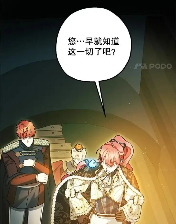 漫画《暴君的精神安定剂》103.僵局第24张图