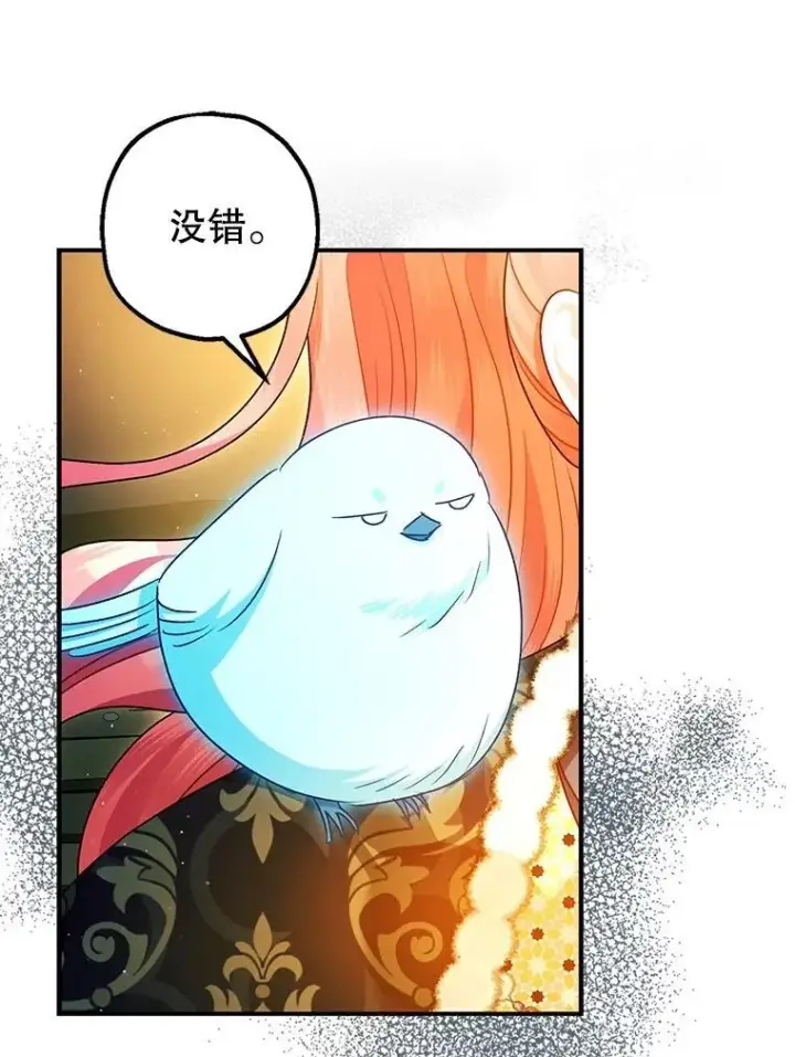 漫画《暴君的精神安定剂》103.僵局第26张图