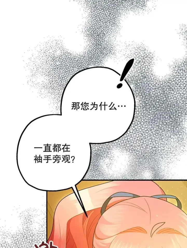 漫画《暴君的精神安定剂》103.僵局第27张图