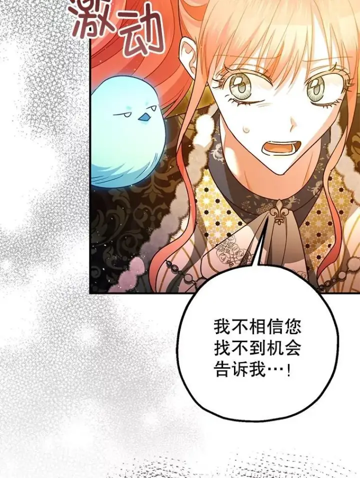 漫画《暴君的精神安定剂》103.僵局第28张图