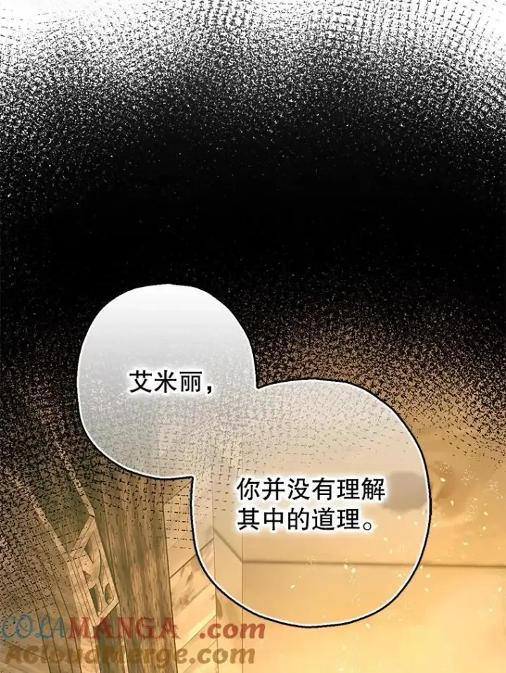 漫画《暴君的精神安定剂》103.僵局第29张图