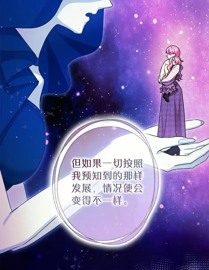 漫画《暴君的精神安定剂》103.僵局第3张图