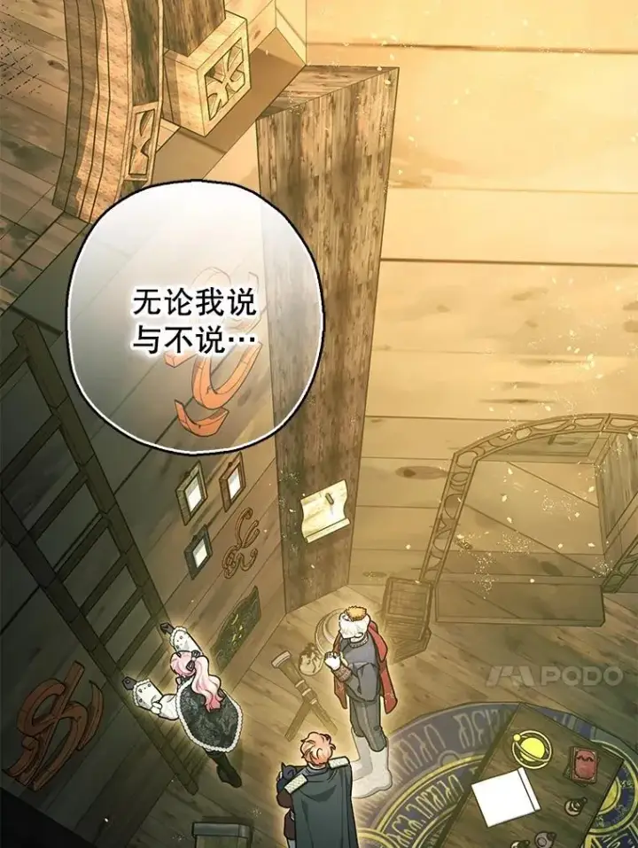 漫画《暴君的精神安定剂》103.僵局第30张图