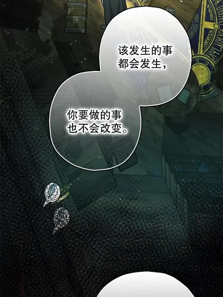 漫画《暴君的精神安定剂》103.僵局第31张图
