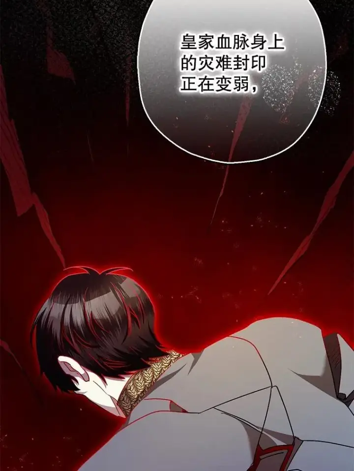 漫画《暴君的精神安定剂》103.僵局第32张图
