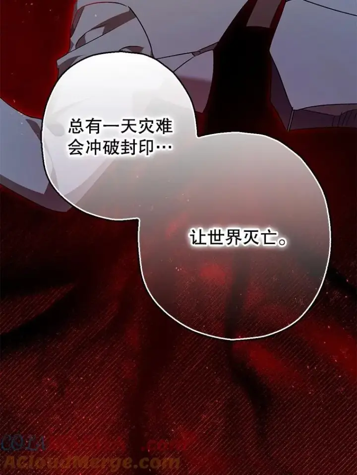 漫画《暴君的精神安定剂》103.僵局第33张图
