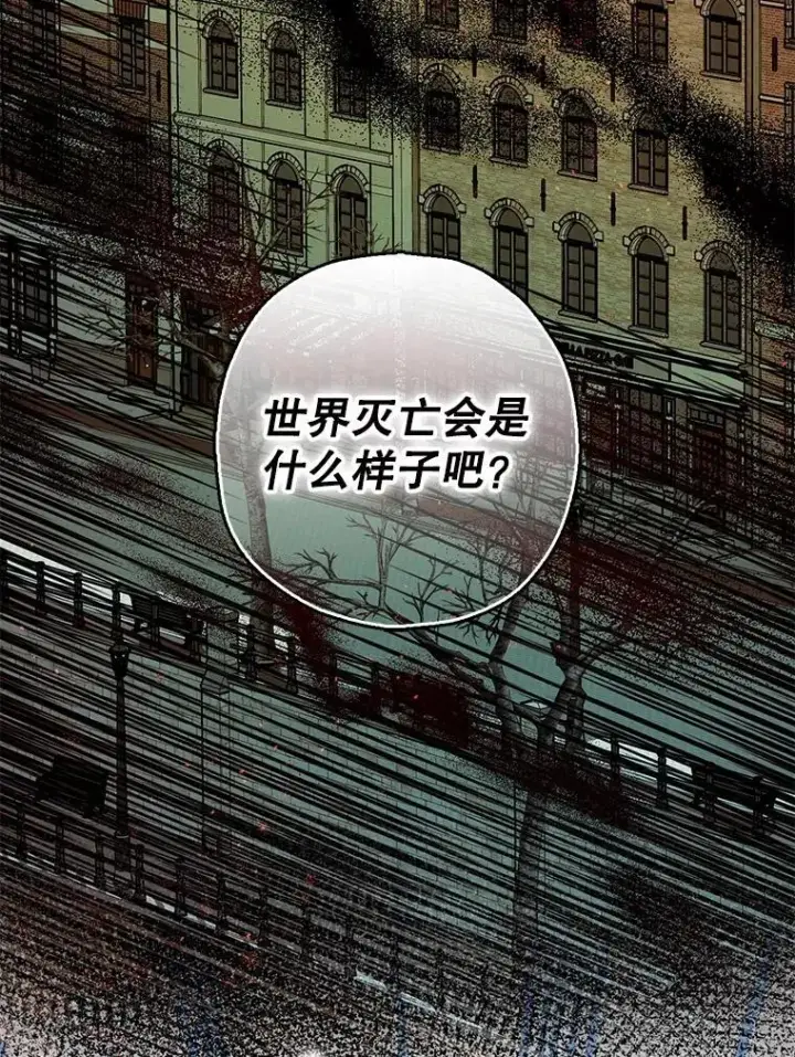 漫画《暴君的精神安定剂》103.僵局第35张图
