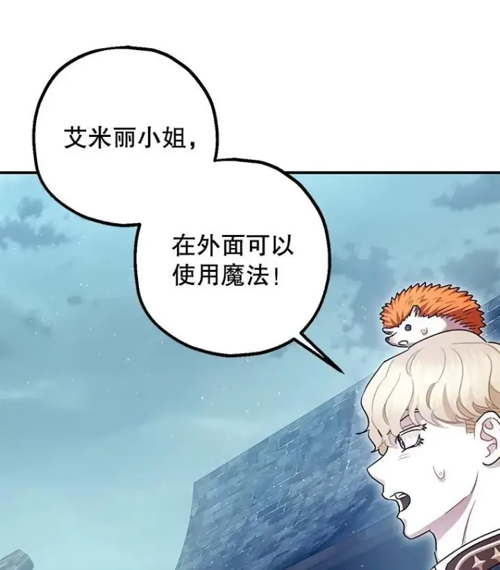 漫画《暴君的精神安定剂》103.僵局第38张图