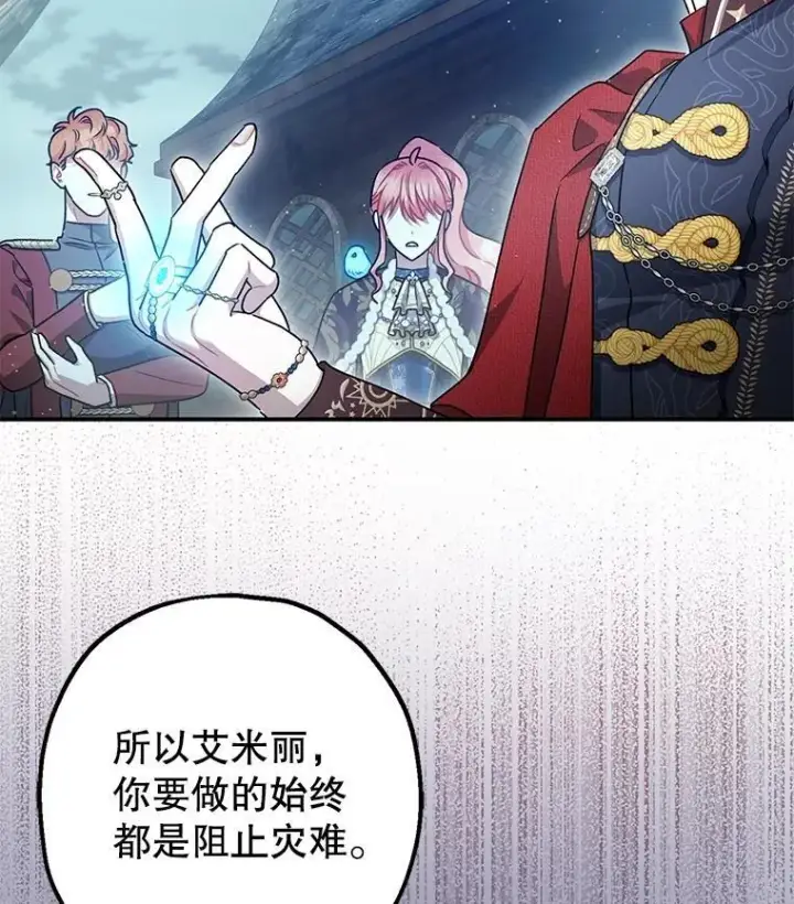 漫画《暴君的精神安定剂》103.僵局第39张图