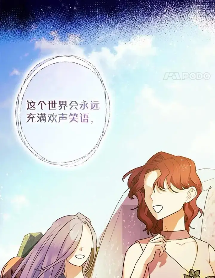漫画《暴君的精神安定剂》103.僵局第4张图