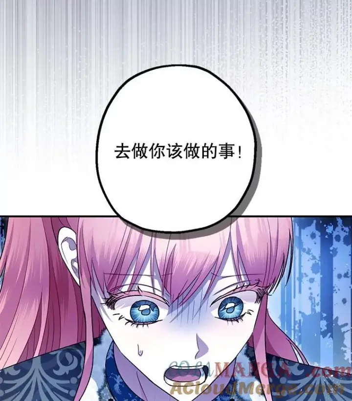 漫画《暴君的精神安定剂》103.僵局第41张图