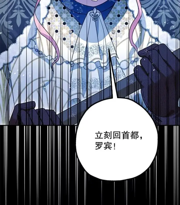 漫画《暴君的精神安定剂》103.僵局第42张图