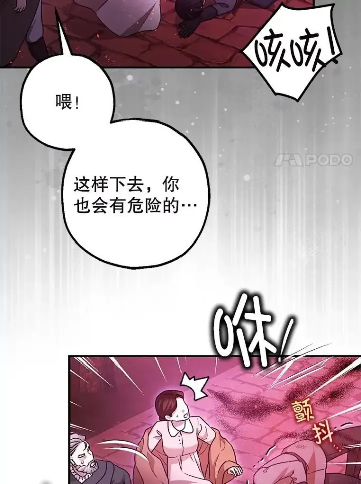 漫画《暴君的精神安定剂》103.僵局第55张图