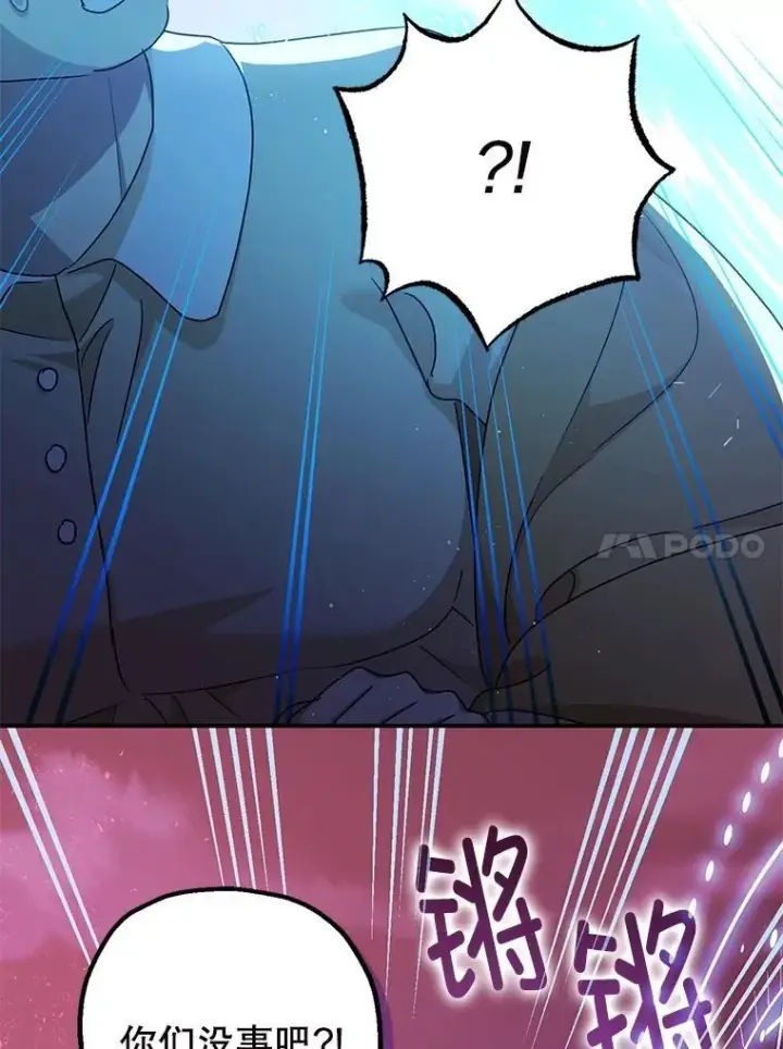 漫画《暴君的精神安定剂》103.僵局第58张图