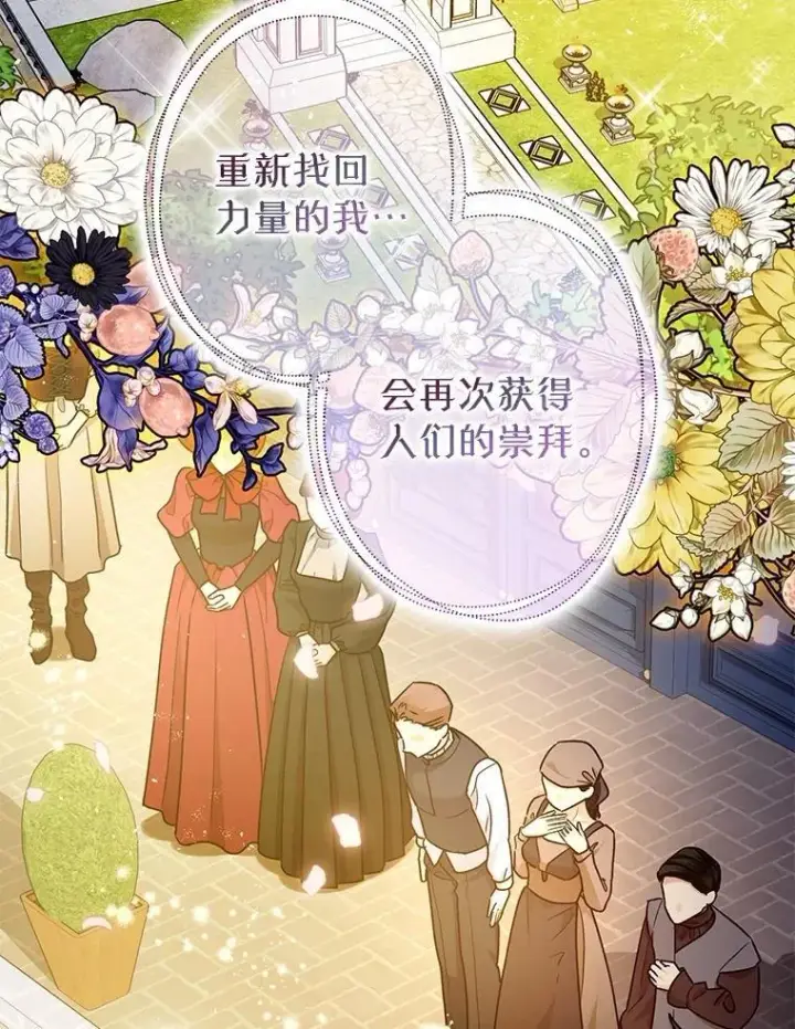 漫画《暴君的精神安定剂》103.僵局第6张图