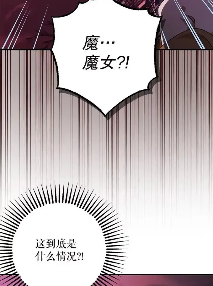 漫画《暴君的精神安定剂》103.僵局第60张图