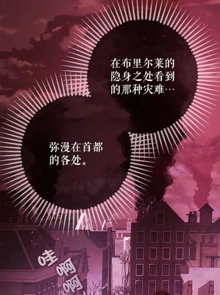 漫画《暴君的精神安定剂》103.僵局第62张图