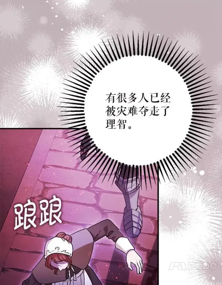 漫画《暴君的精神安定剂》103.僵局第64张图