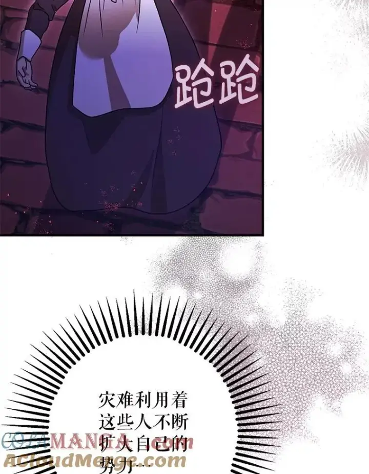 漫画《暴君的精神安定剂》103.僵局第65张图