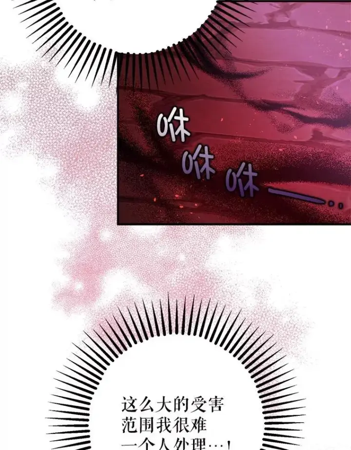漫画《暴君的精神安定剂》103.僵局第66张图