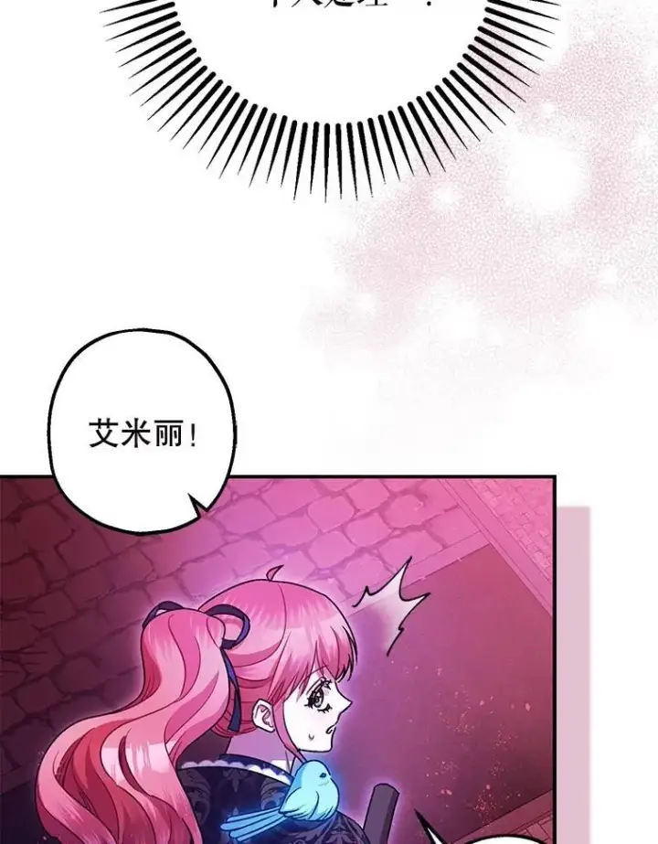 漫画《暴君的精神安定剂》103.僵局第67张图