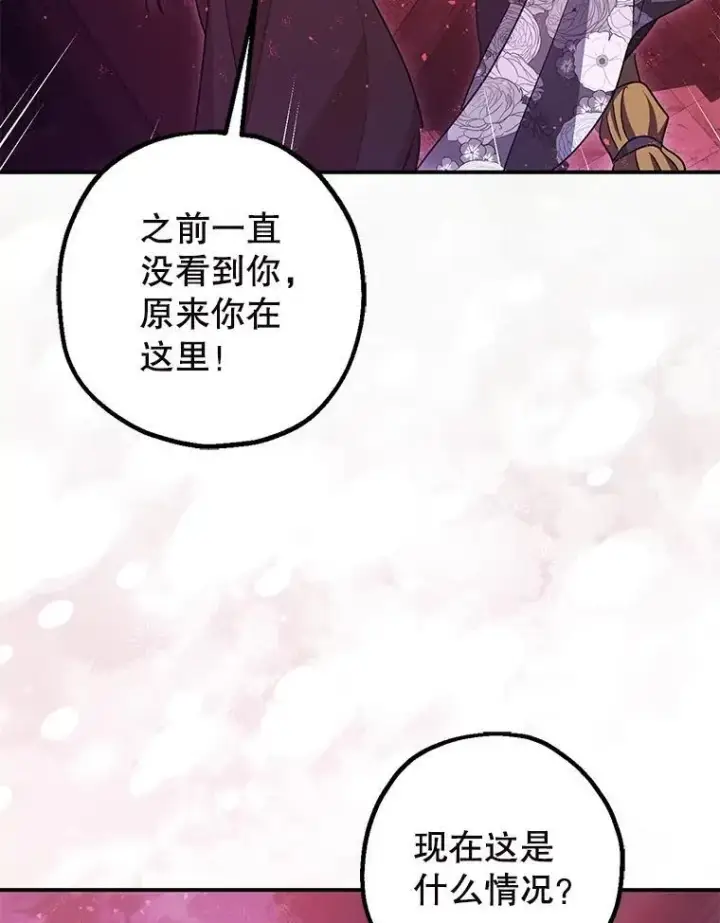 漫画《暴君的精神安定剂》103.僵局第70张图