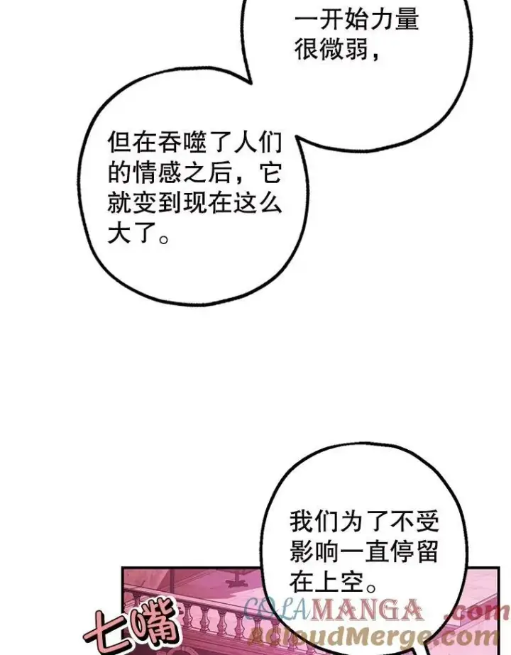 漫画《暴君的精神安定剂》103.僵局第73张图