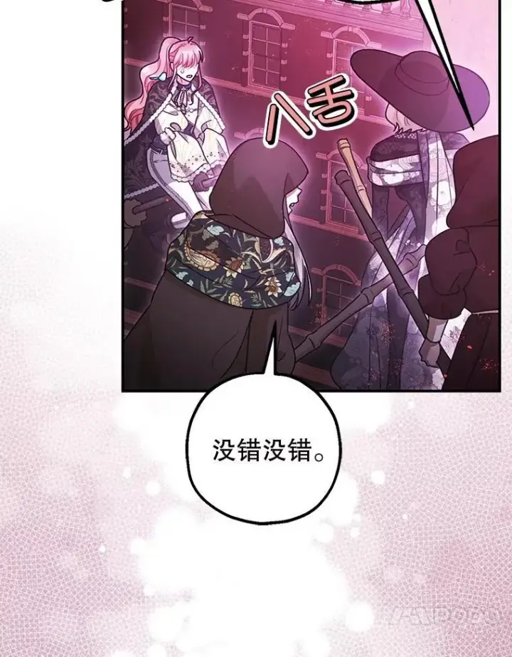 漫画《暴君的精神安定剂》103.僵局第74张图