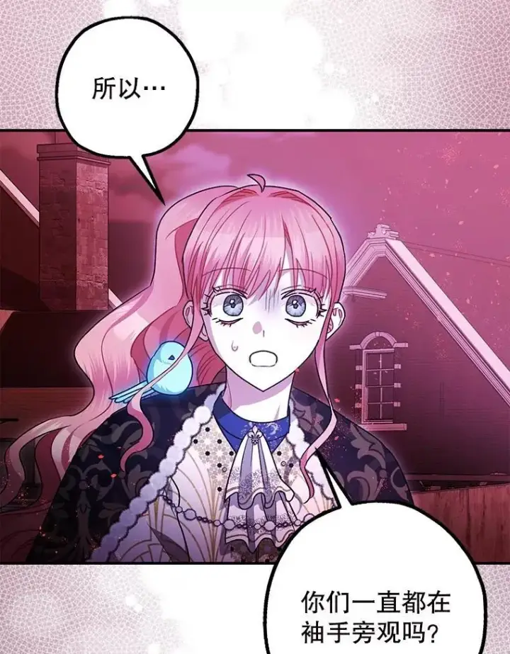 漫画《暴君的精神安定剂》103.僵局第75张图