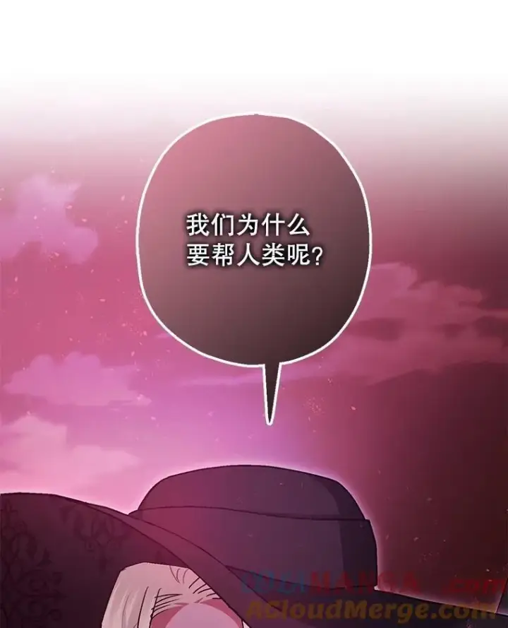 漫画《暴君的精神安定剂》103.僵局第77张图