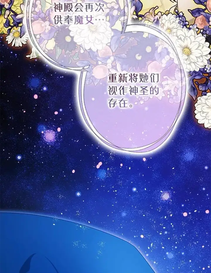 漫画《暴君的精神安定剂》103.僵局第8张图