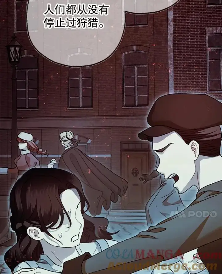 漫画《暴君的精神安定剂》103.僵局第81张图