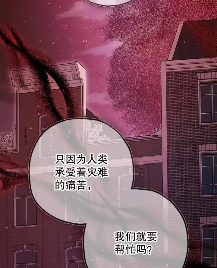 漫画《暴君的精神安定剂》103.僵局第83张图