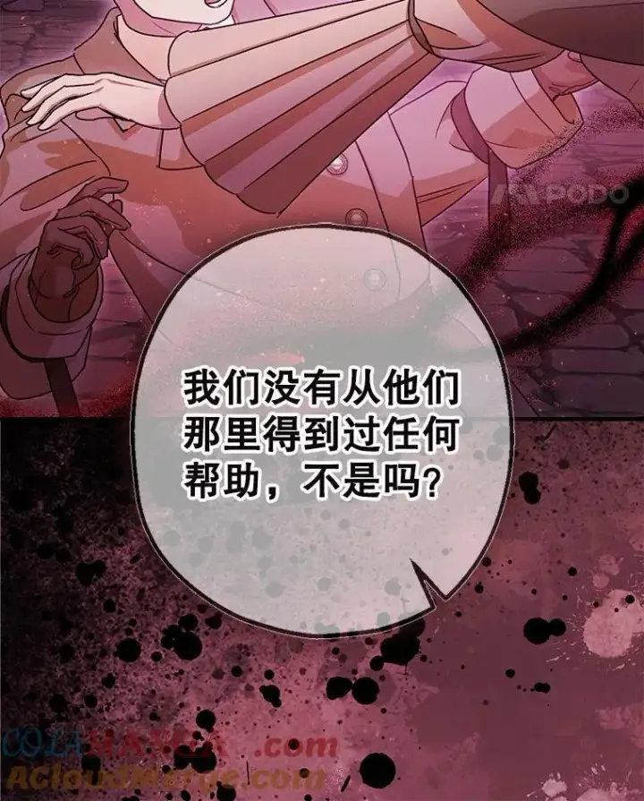 漫画《暴君的精神安定剂》103.僵局第85张图